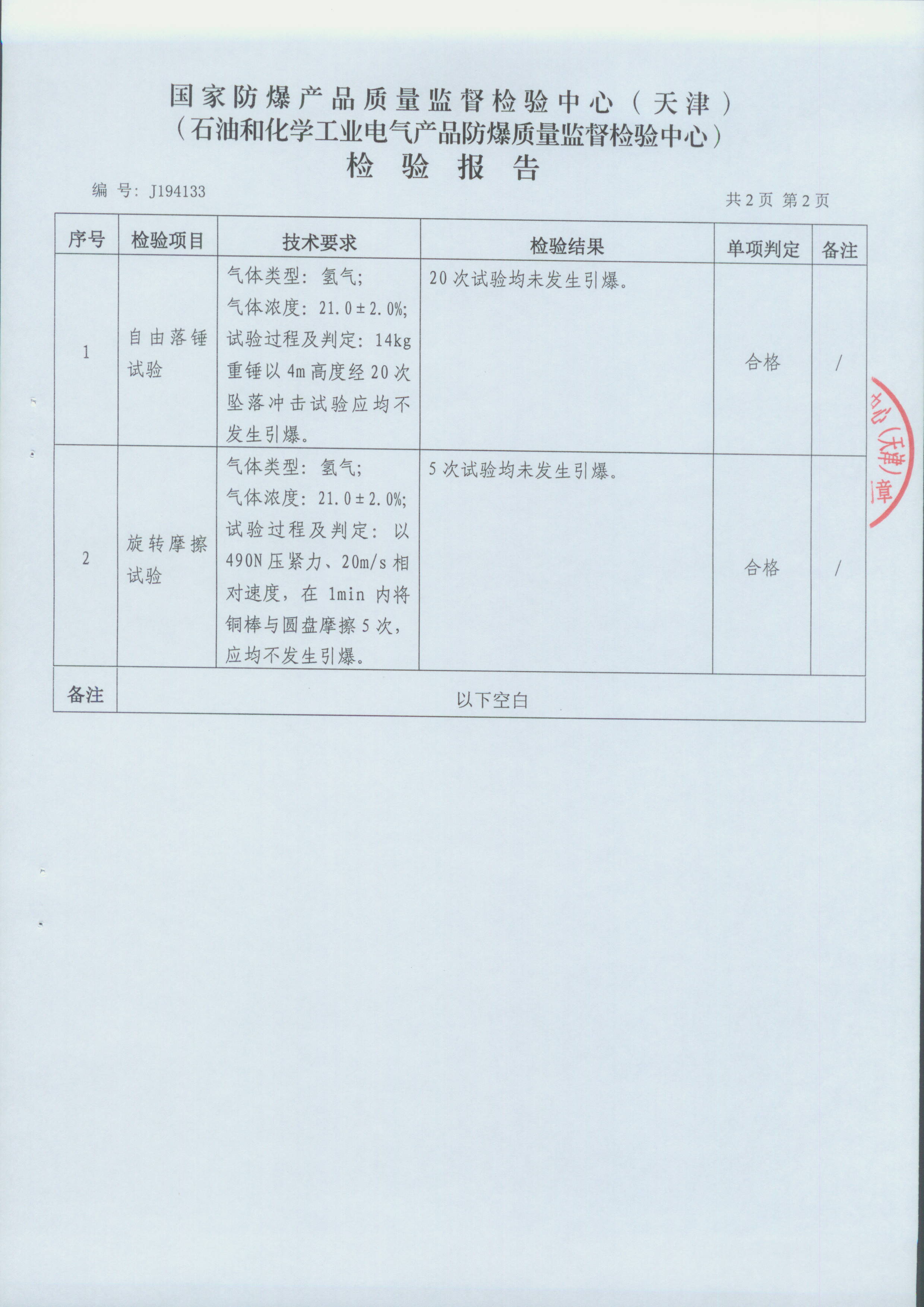 铍铜合金检验报告2019（4）