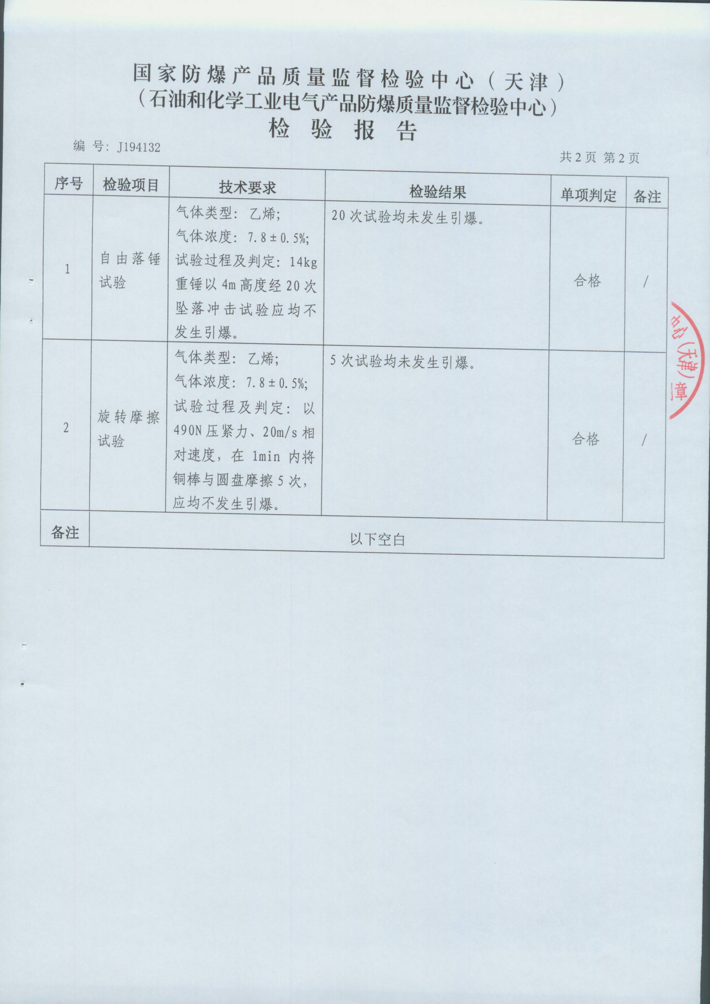 铝铜合金检验报告2019（4）