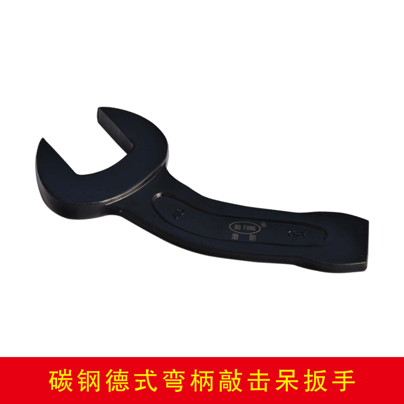 碳钢德式弯柄敲击呆扳手