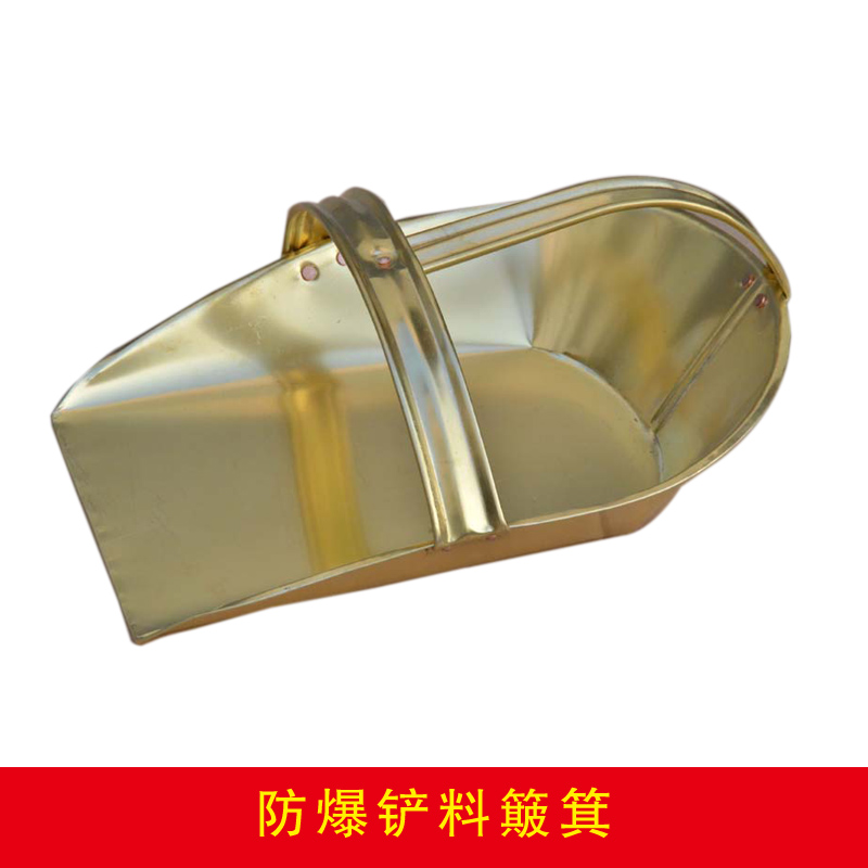 防爆铲料簸箕