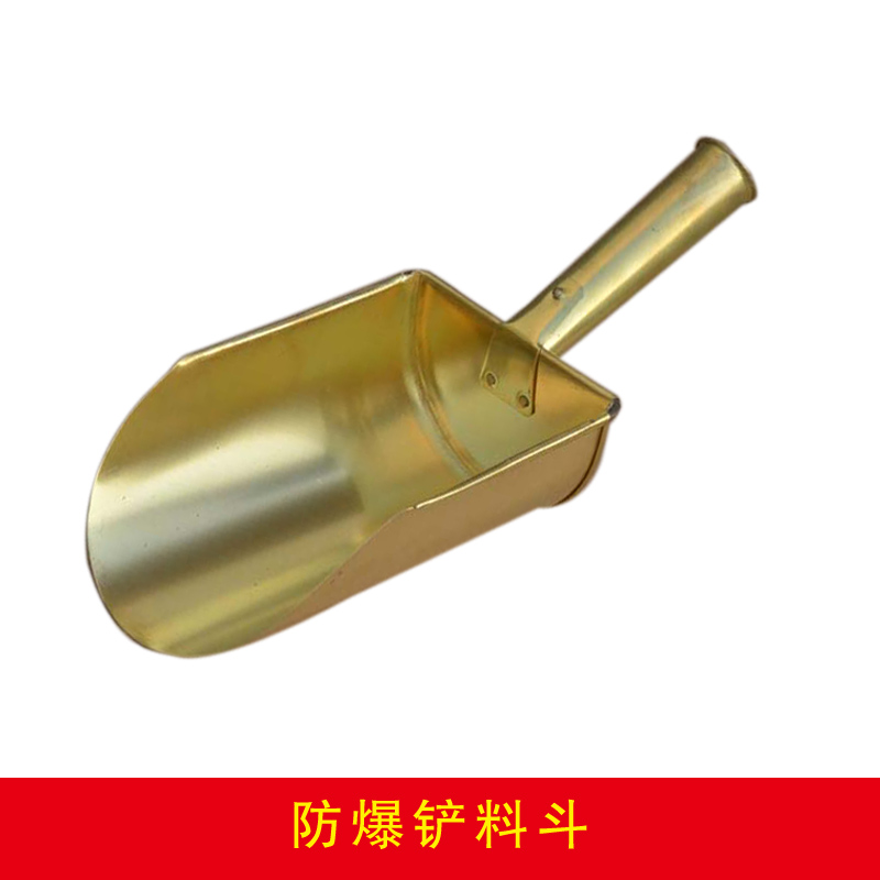 防爆铲料斗第二种