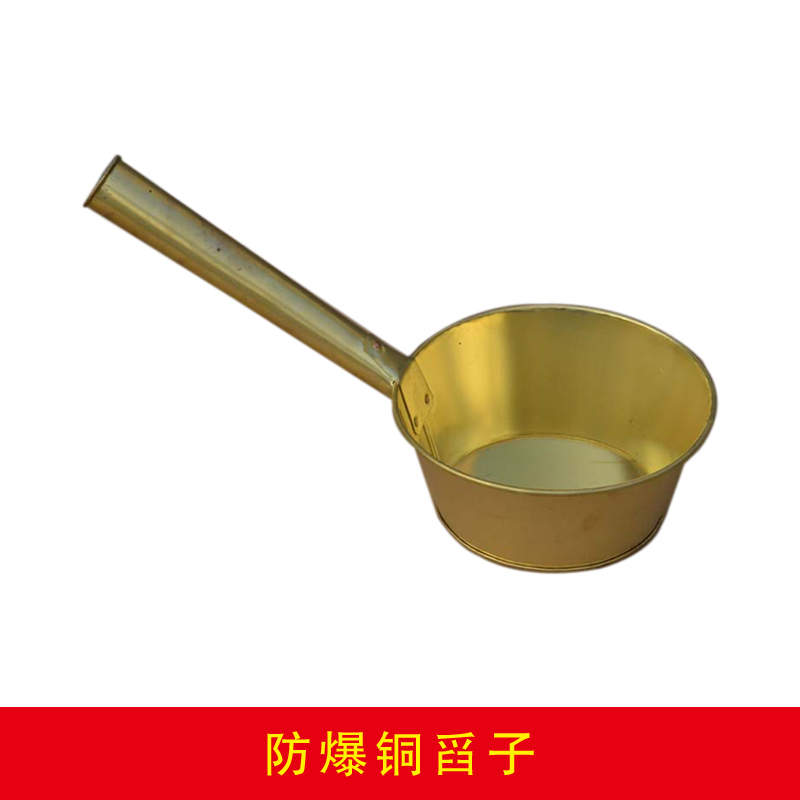 防爆铜舀子