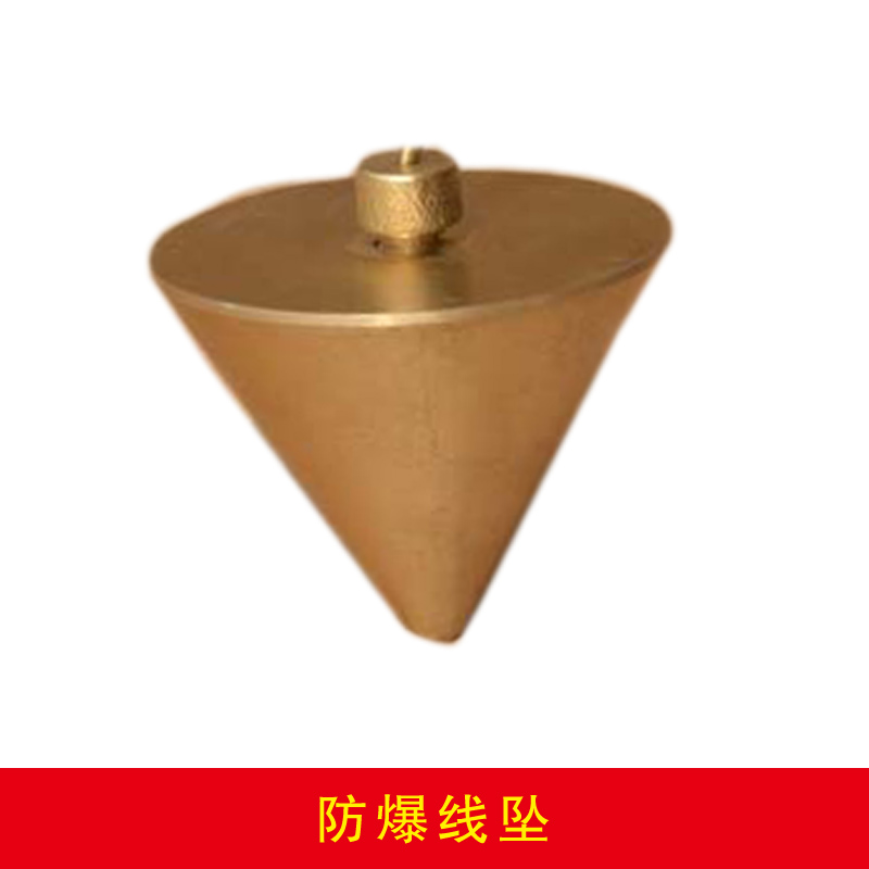 防爆线坠