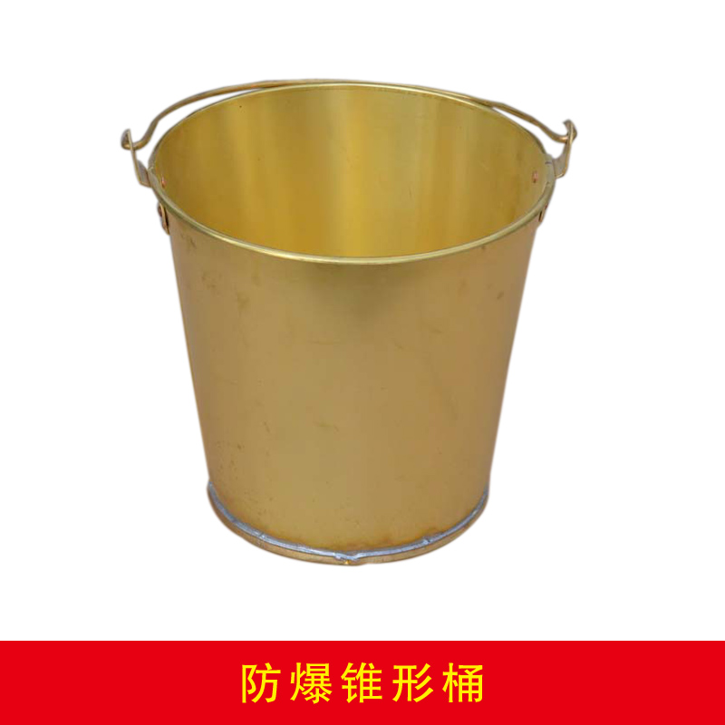 防爆锥形桶