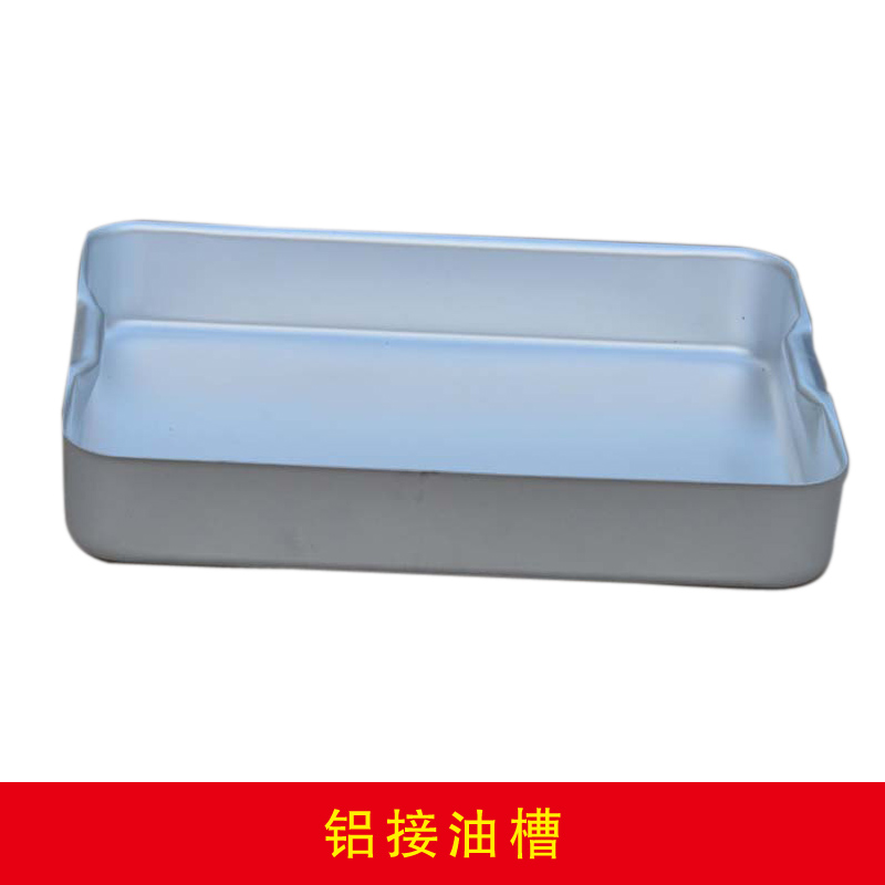 铝接油槽