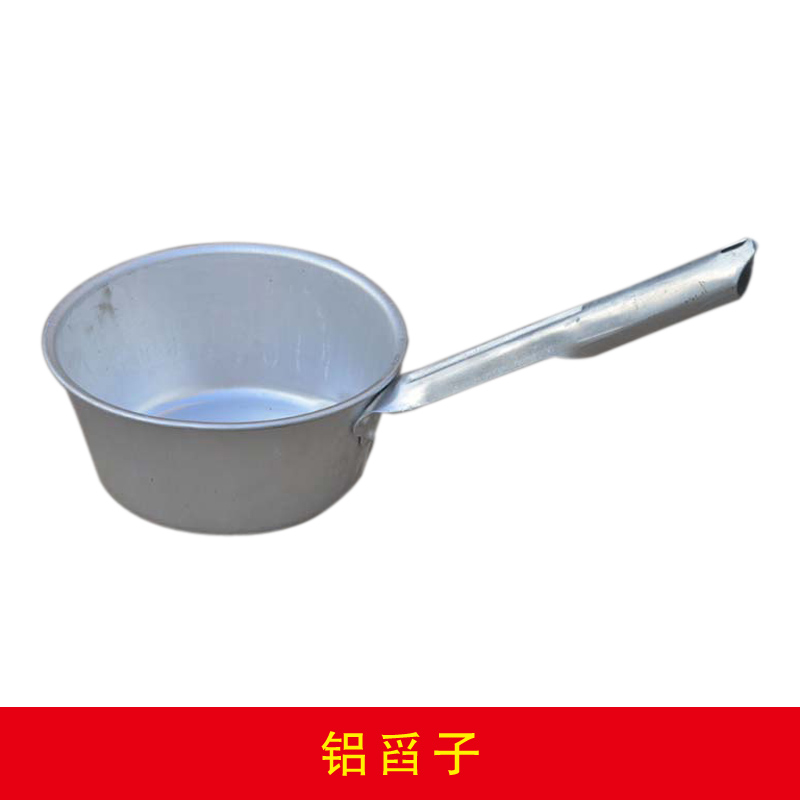 铝舀子