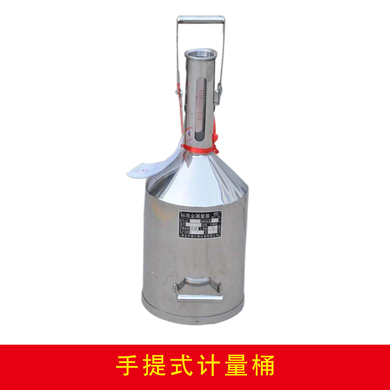 手提式计量桶