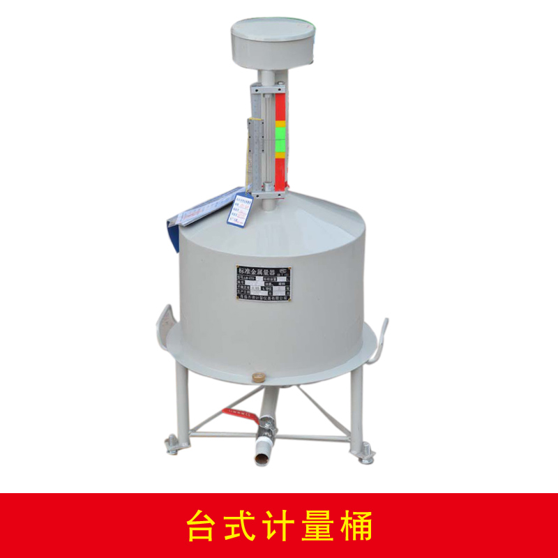 台式计量桶