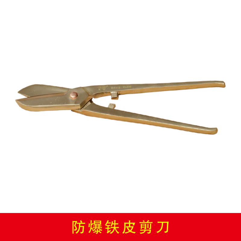 防爆铁皮剪刀