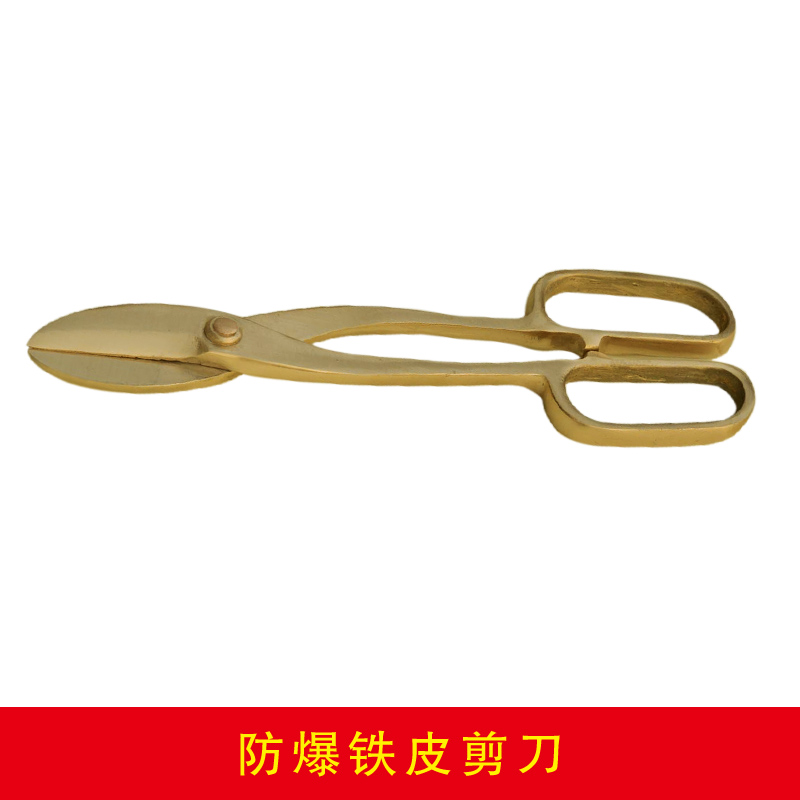 防爆铁皮剪刀第二种