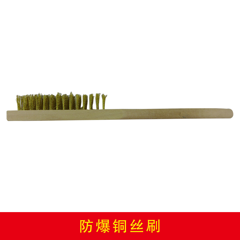 防爆铜丝刷