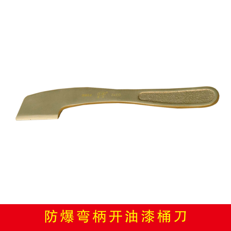 防爆弯柄开油漆桶刀