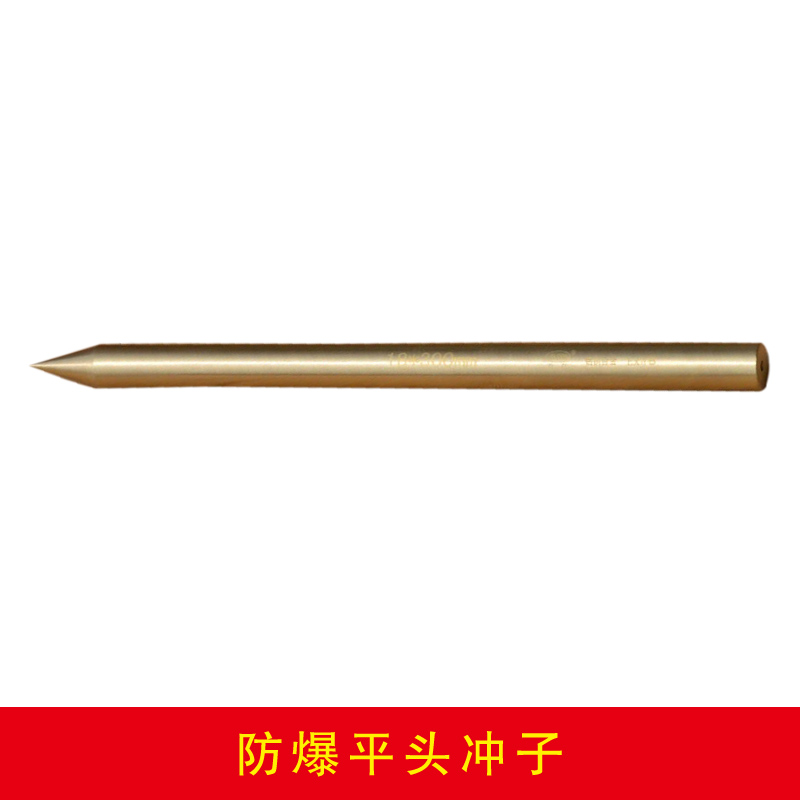 防爆平头冲子