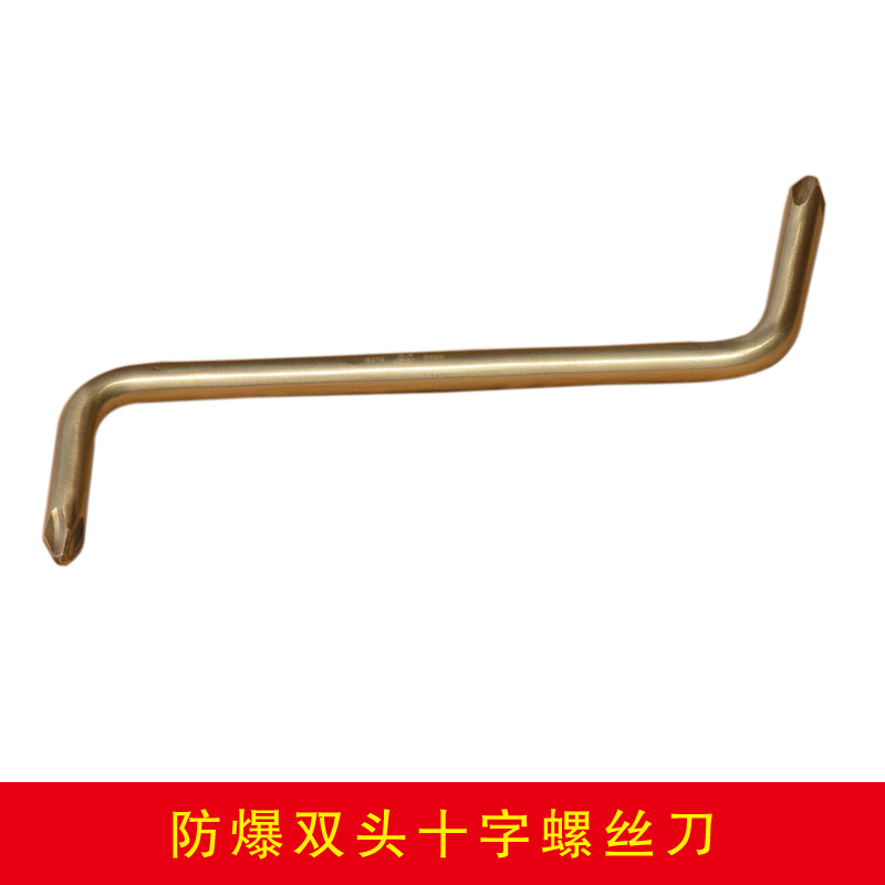 防爆双头十字螺丝刀