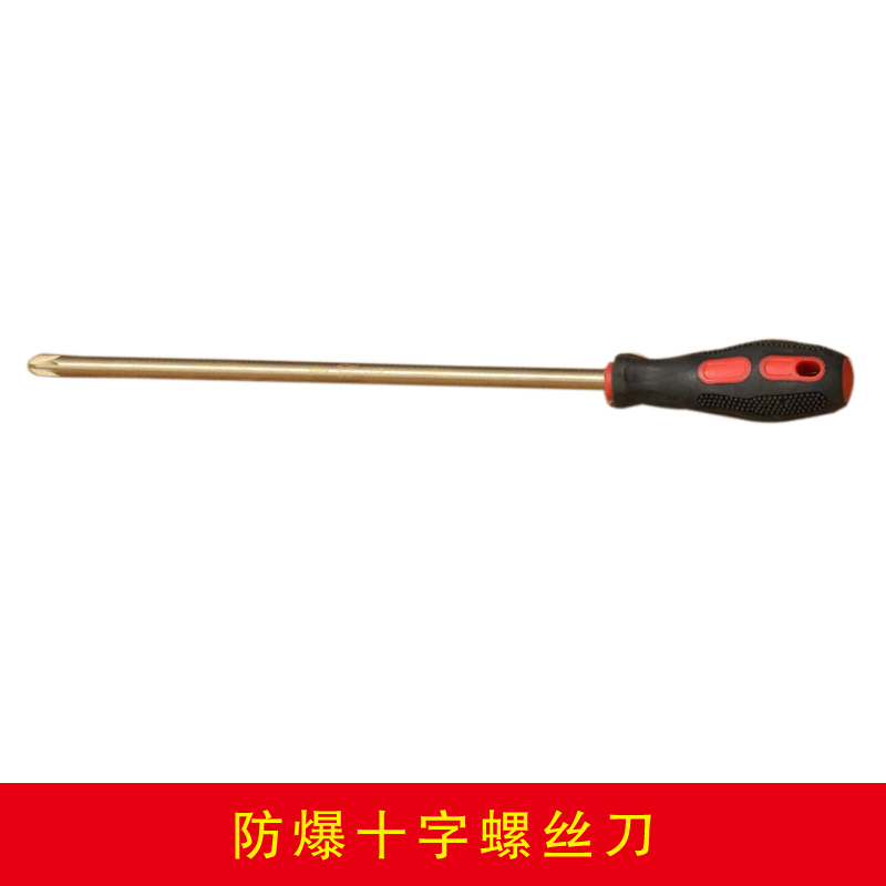 防爆十字螺丝刀