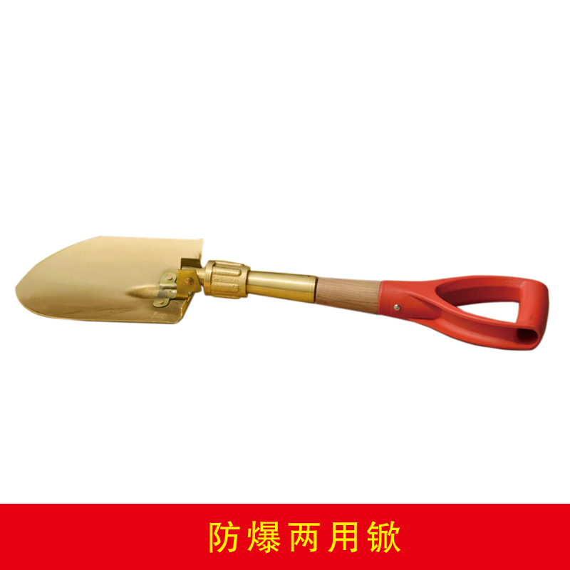 防爆两用锨