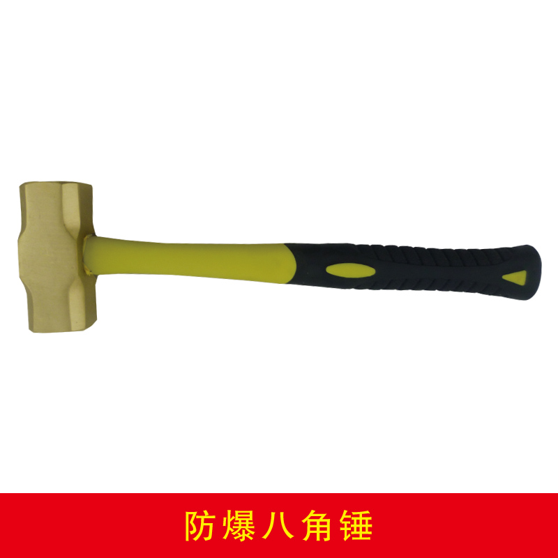 防爆八角锤