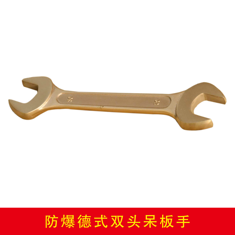 防爆德式双头呆板手