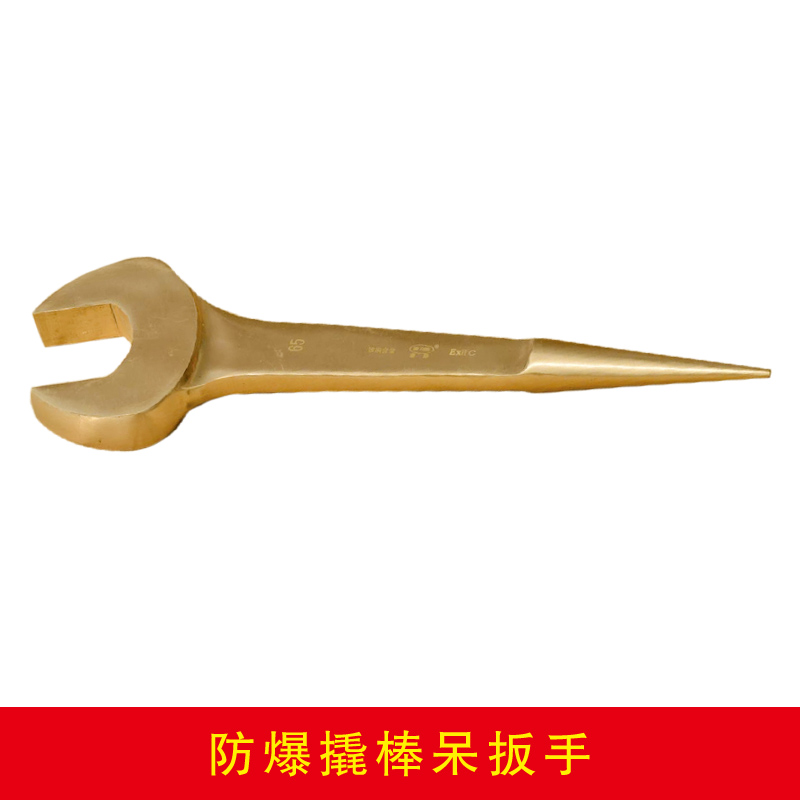 防爆撬棒呆扳手